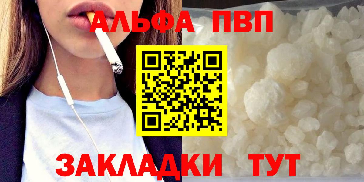 A-PVP Соль Щёлково