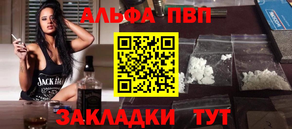 Alpha-PVP VHQ  APVP  Щёлково  A-PVP Соль  Вход с VPN 