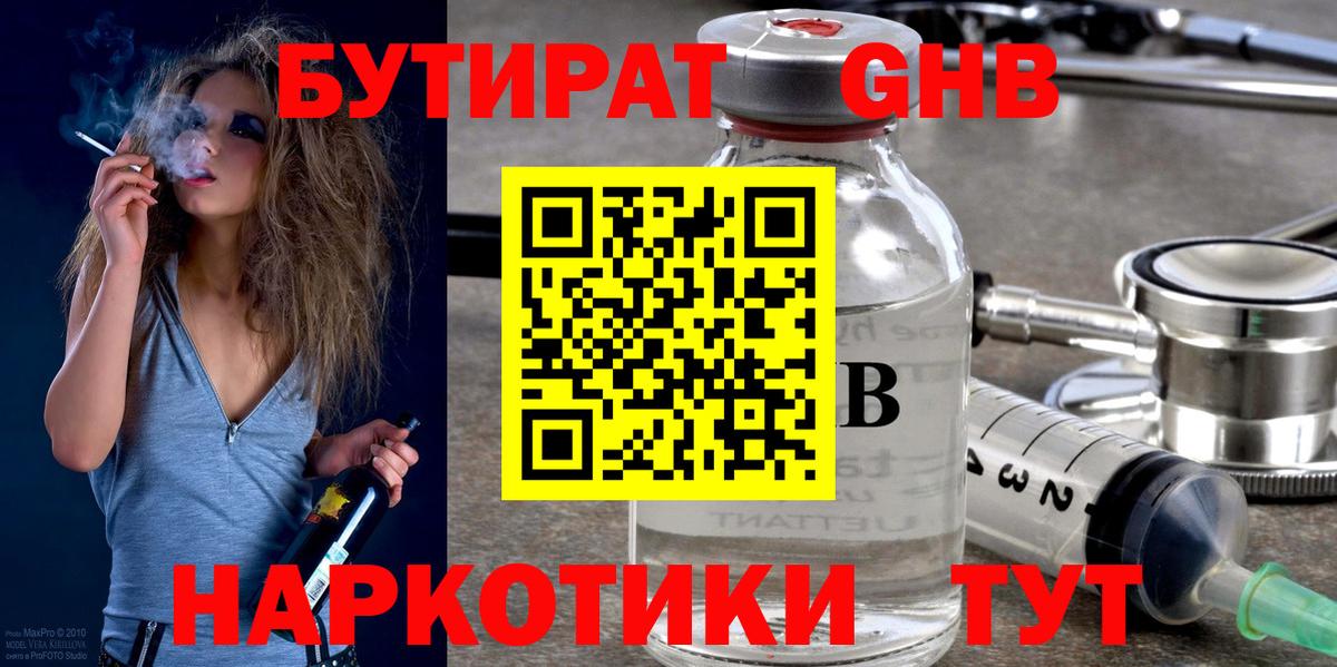 Щёлково  Бутират оксибутират  Бутират  Вход с VPN 