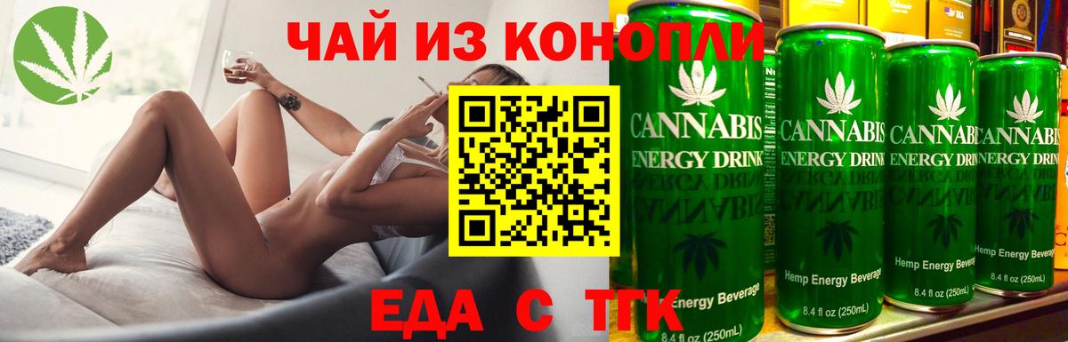 Еда ТГК конопля  Вход с VPN  Щёлково 