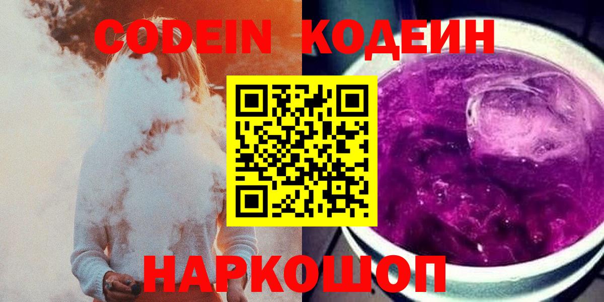 Codein Purple Drank Щёлково