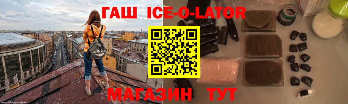 Щёлково  ГАШИШ ice o lator  ГАШ Premium  Вход с VPN 
